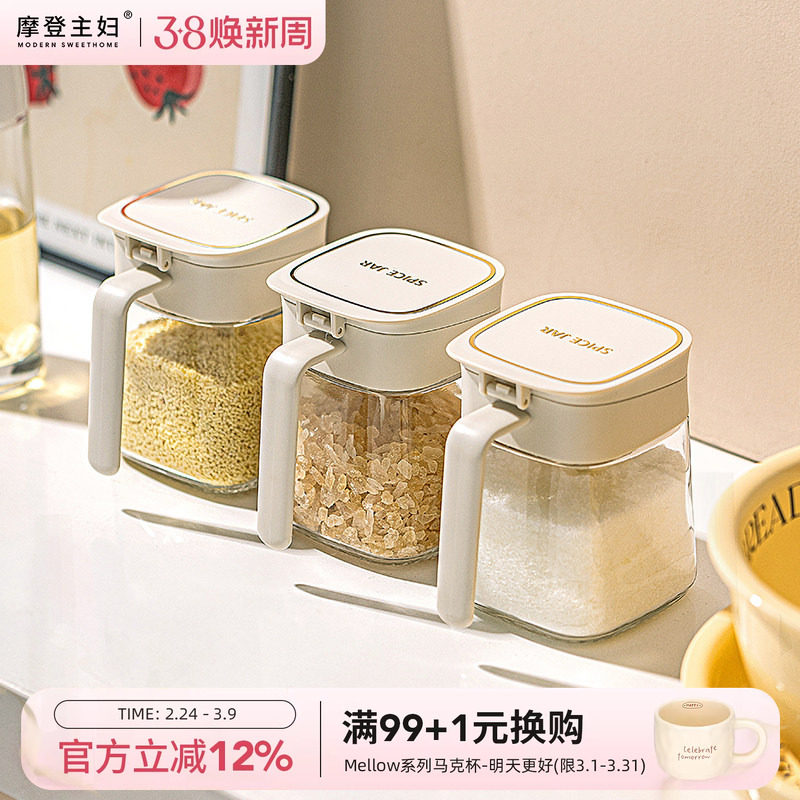 摩登主妇调料盒套装调料罐瓶厨房家用密封调味瓶盐罐油壶收纳组合