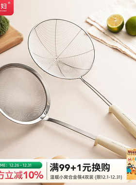 摩登主妇316L不锈钢大漏勺细网家用厨房过滤网网筛漏网捞面勺笊篱