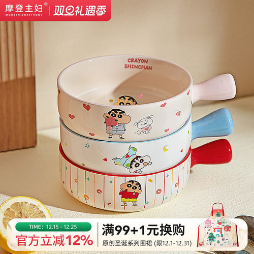 摩登主妇蜡笔小新手柄碗泡面碗