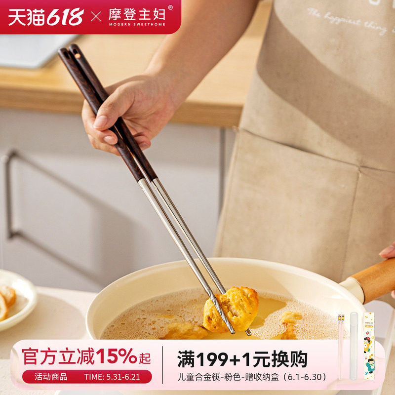 摩登主妇316L不锈钢筷子厨房专用炸东西的长筷子油炸耐高温火锅筷