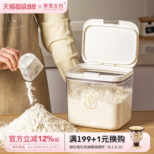 摩登主妇面粉储存罐家用收纳面桶