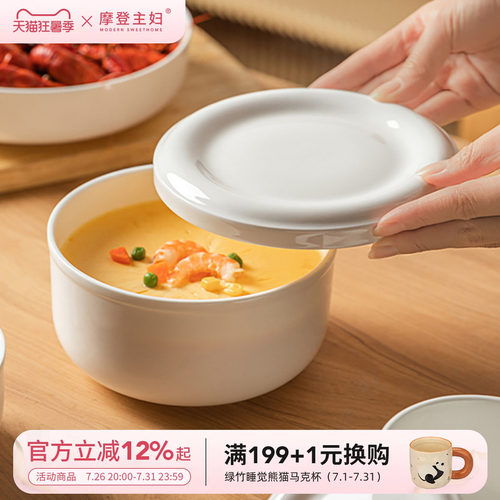 摩登主妇陶瓷蒸蛋碗带盖家用蒸碗