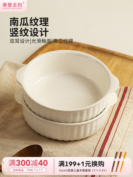 摩登主妇双耳烤碗空气炸锅碗家用陶瓷烤箱微波炉专用焗饭碗蒸蛋碗