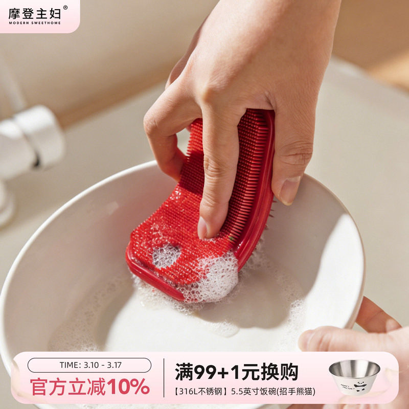 摩登主妇硅胶洗碗刷果蔬清洁刷家用刷杯子神器土豆清洗厨房用刷子