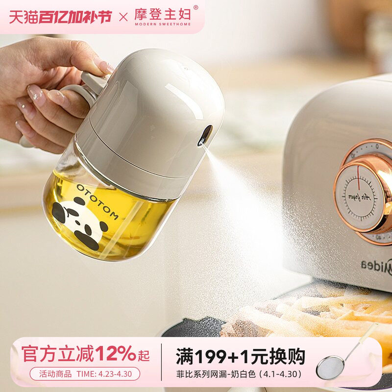 摩登主妇喷油壶雾化家用食品级小油壸厨房不挂油罐空气炸锅喷油瓶