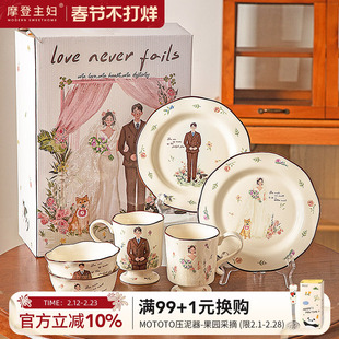 摩登主妇餐具新婚结婚订婚礼物送新人闺蜜实用的情侣碟筷碗盘套装