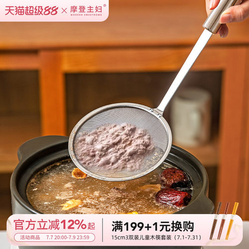 摩登主妇304不锈钢漏勺过滤网筛