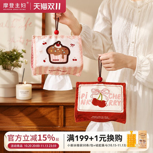 摩登主妇纸巾挂袋纸巾收纳包