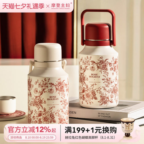 摩登主妇玫瑰假日保温壶家用水壶
