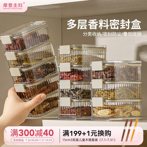摩登主妇厨房家用香料收纳盒
