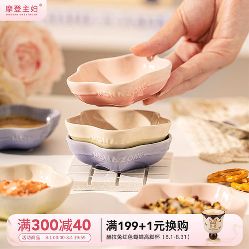 摩登主妇蘸料碟家用陶瓷酱油味碟