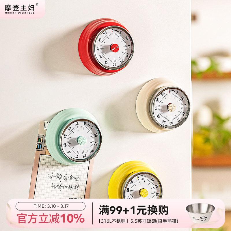 摩登主妇机械磁吸计时器厨房做饭提醒器学生自律闹钟倒计时定时器