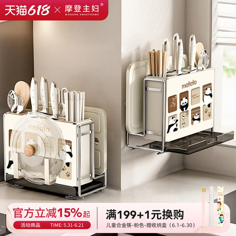 摩登主妇刀架置物架新款厨房菜刀筷子筒菜板砧板架一体刀具收纳盒