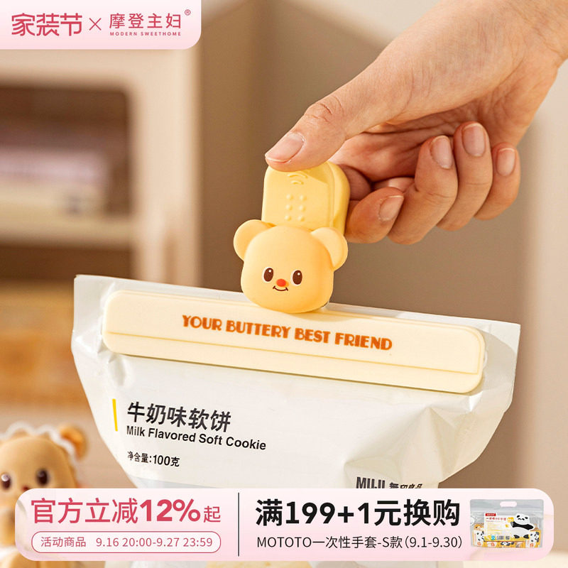 黄油小熊食品封口夹防潮保鲜神器图片