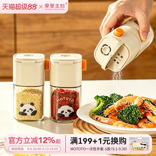 摩登主妇定量盐罐厨房控盐调料盒