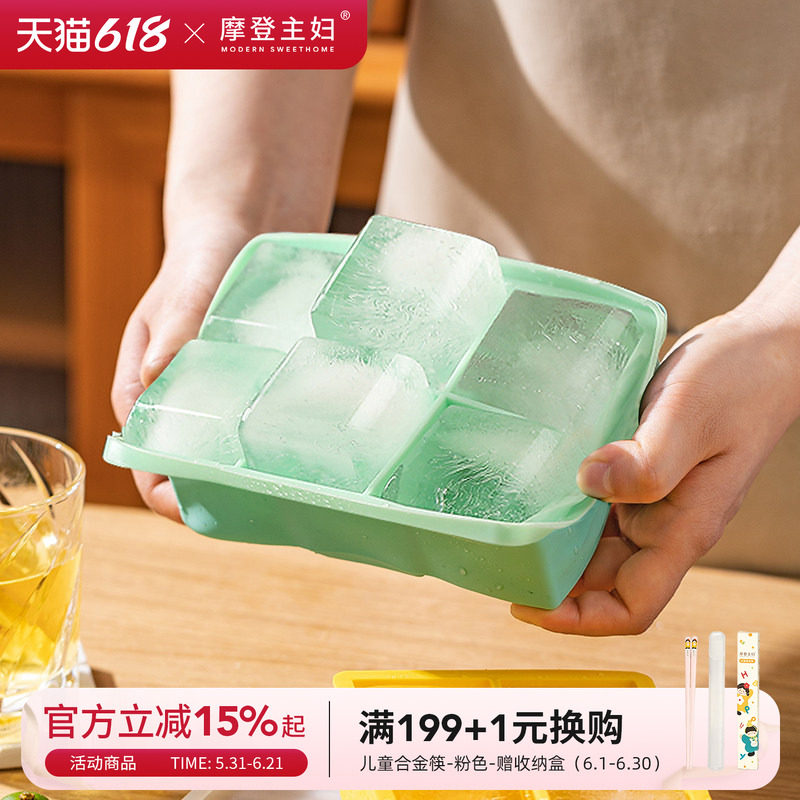 摩登主妇大冰块模具食品级硅胶冰格制冰储存盒家用冰箱冻冰块神器