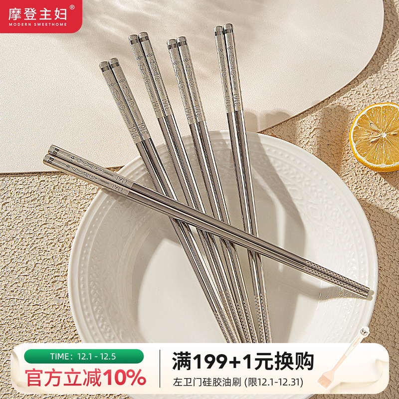 摩登主妇不锈钢家用防霉抗菌筷子