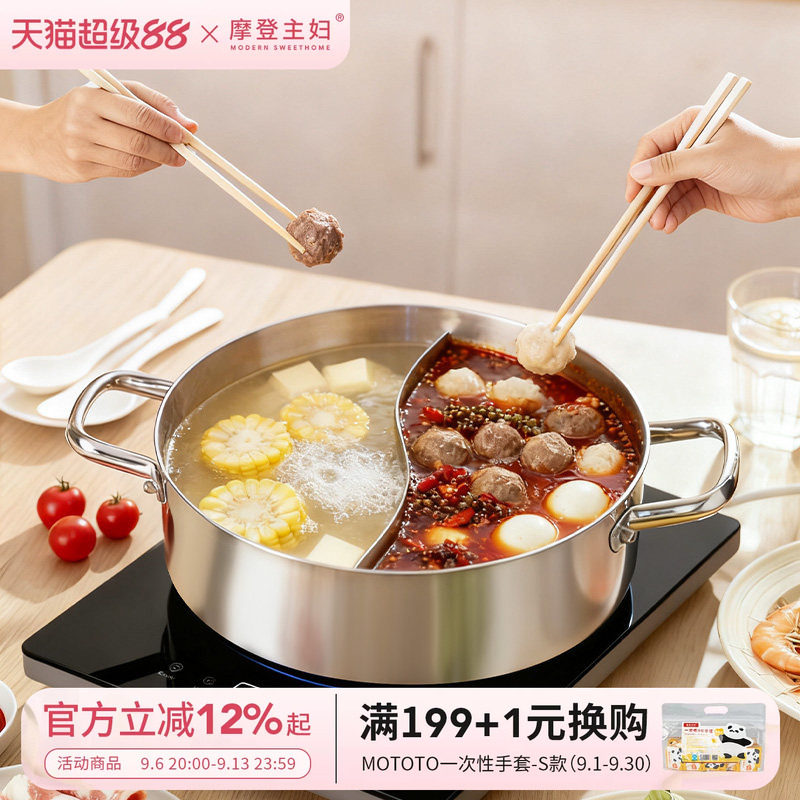 摩登主妇304不锈钢鸳鸯锅火锅专用盆家用汤锅加厚清汤电磁炉锅具