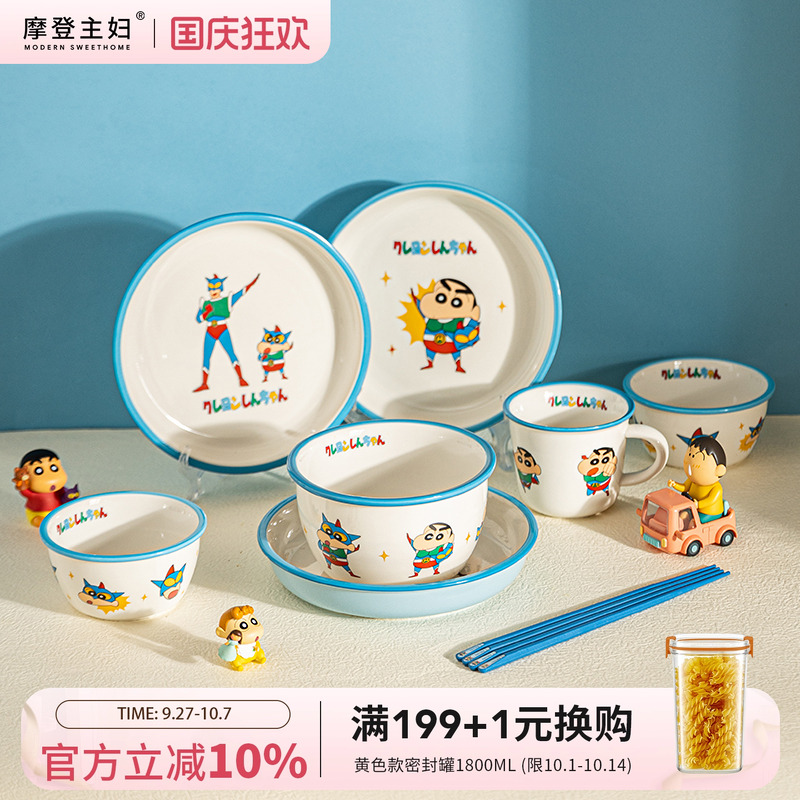 摩登主妇蜡笔小新联名饭碗深盘