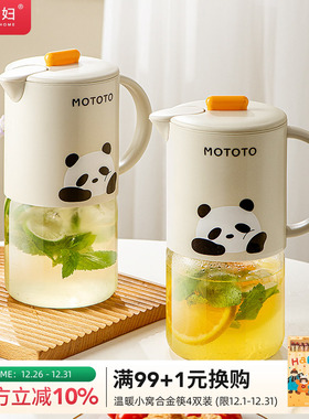 摩登主妇mototo玻璃冷水壶耐高温水杯凉水壶家用储水冷泡壶泡茶壶