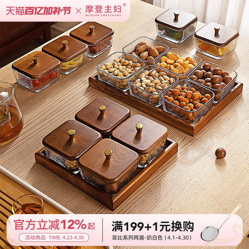 摩登主妇木质果盘干果盘糖果盒