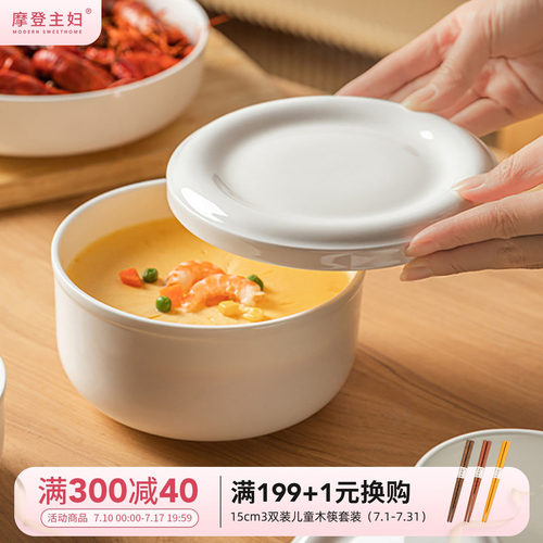 摩登主妇陶瓷蒸蛋碗带盖家用蒸碗