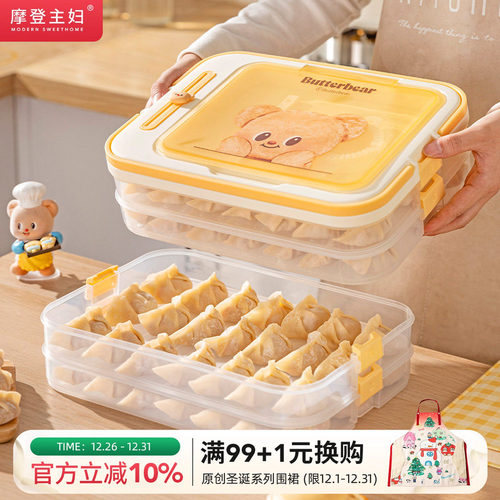 摩登主妇饺子冷冻收纳盒冰箱专用