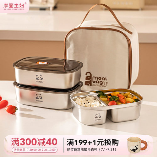摩登主妇不锈钢保温饭盒带饭餐盒