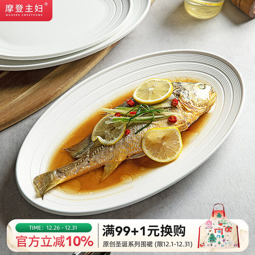 摩登主妇陶瓷白色创意蒸鱼盘子