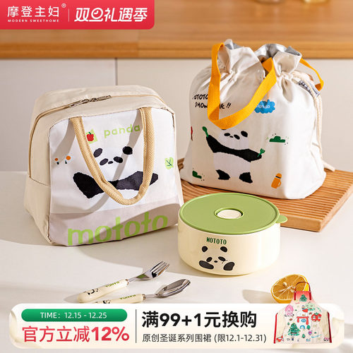 摩登主妇mototo熊猫保温饭盒袋