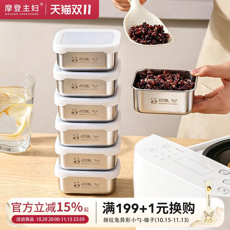 摩登主妇316L不锈钢米饭分装盒可冷冻食品级杂粮饭冻汤冰箱保鲜盒