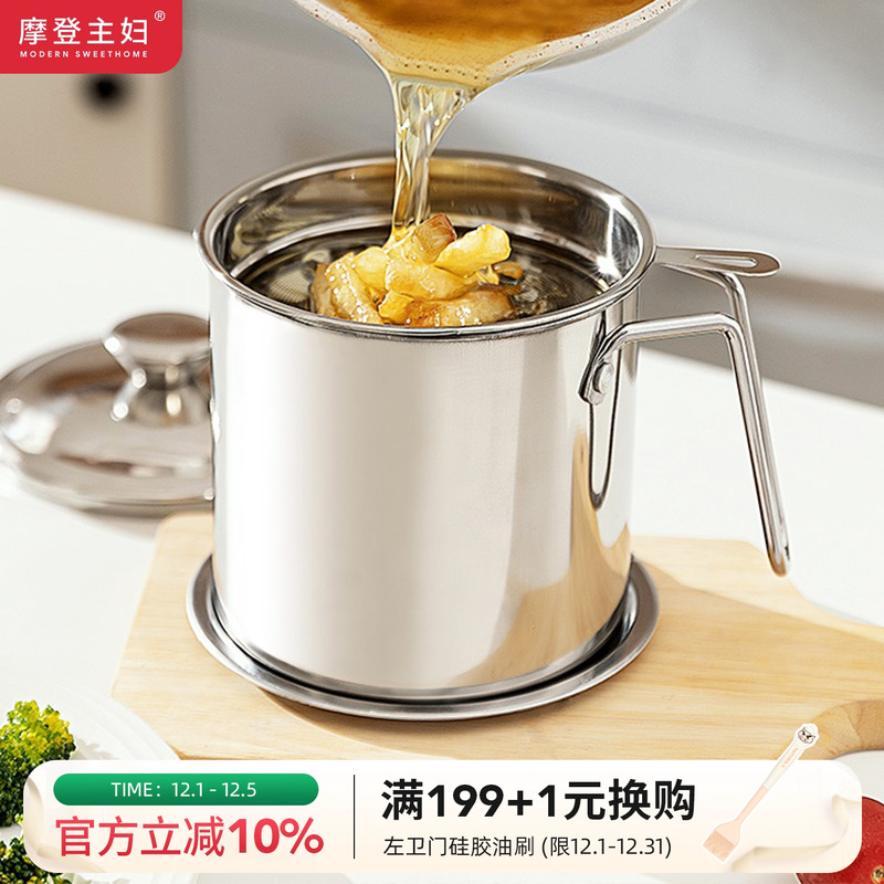 摩登主妇不锈钢滤油壶家用储油罐