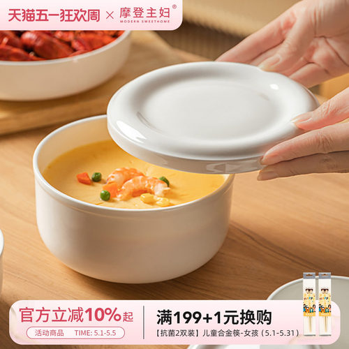 摩登主妇陶瓷蒸蛋碗带盖家用蒸碗