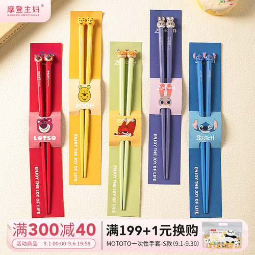摩登主妇疯狂动物城合金筷子家用