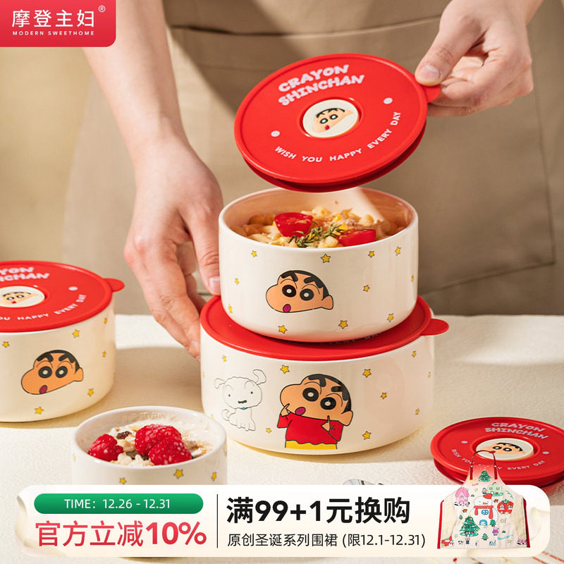 【摩登主妇&蜡笔小新】陶瓷饭盒微波炉加热保鲜碗带盖水果便当盒