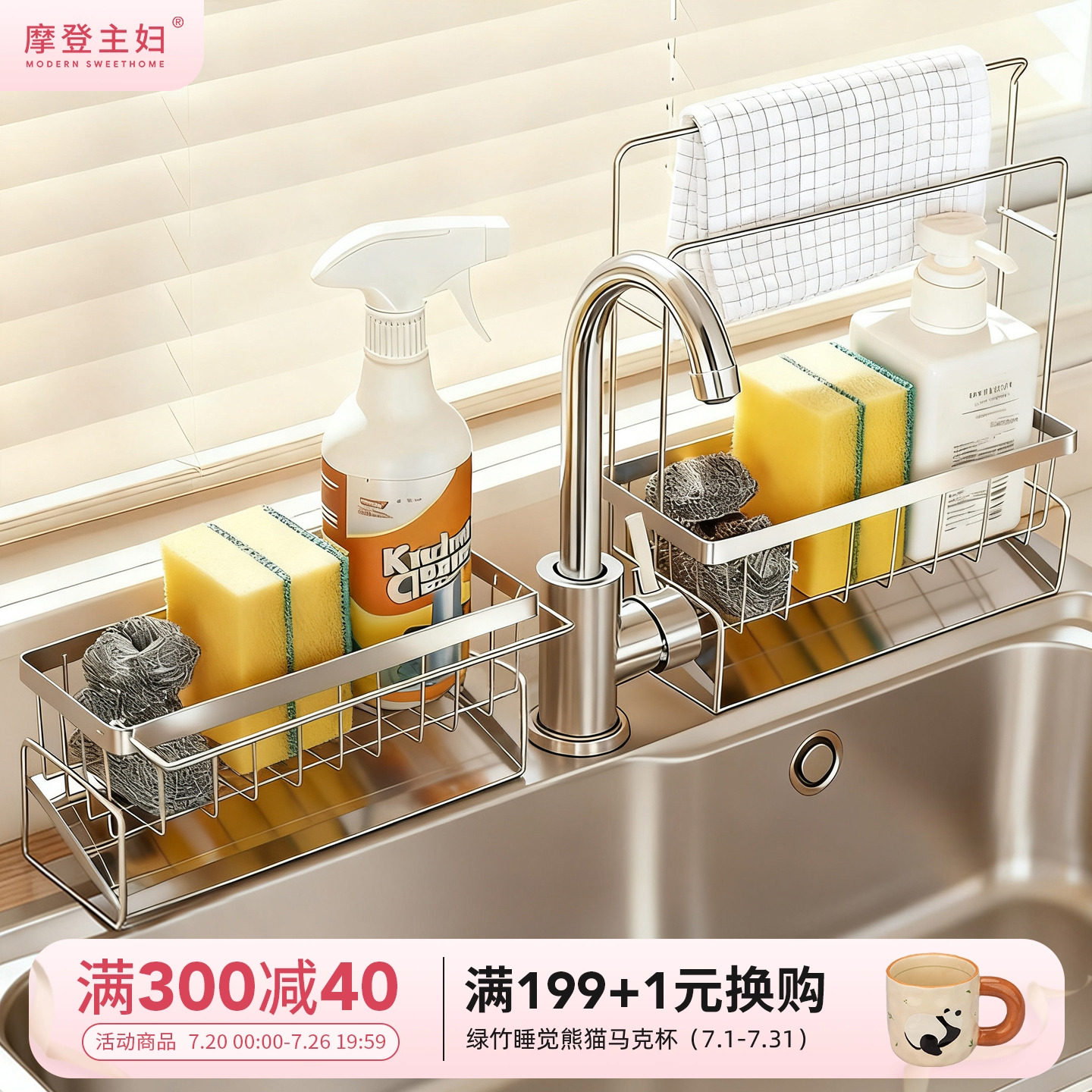 摩登主妇304不锈钢抹布沥水架海绵洗碗布水槽收纳厨房窄边置物架
