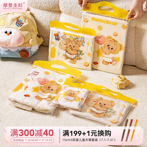 【摩登主妇&黄油小熊】收纳袋