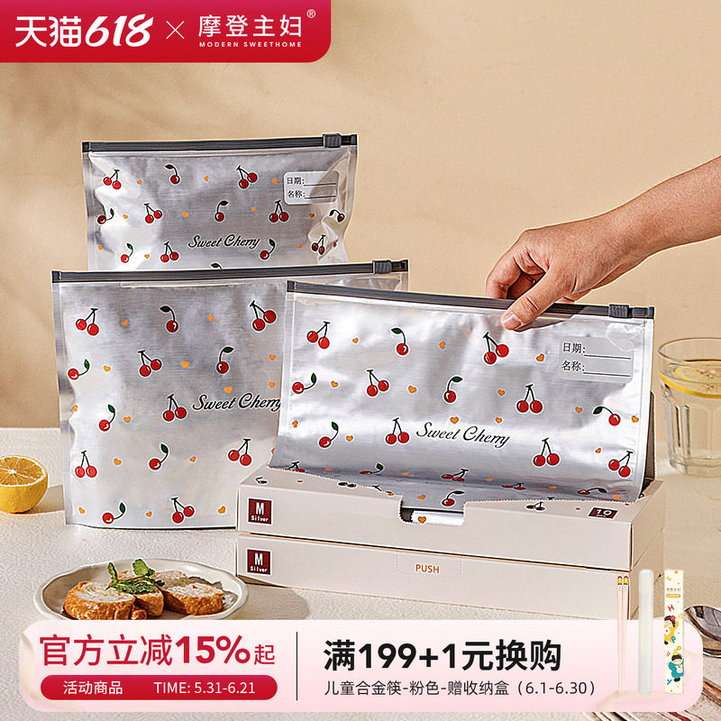 摩登主妇樱桃铝箔保鲜自封袋家用
