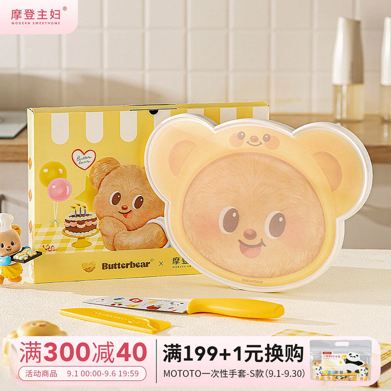 【摩登主妇&黄油小熊】砧板菜板图片
