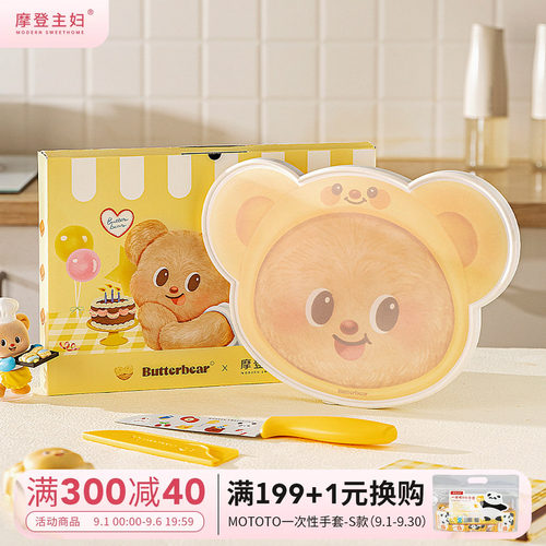 【摩登主妇&黄油小熊】砧板菜板