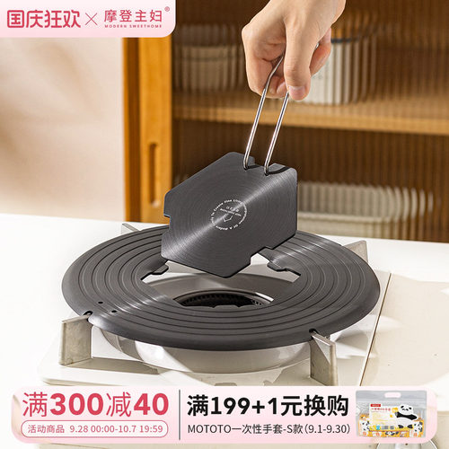 摩登主妇可拆卸防烧黑锅底导热板