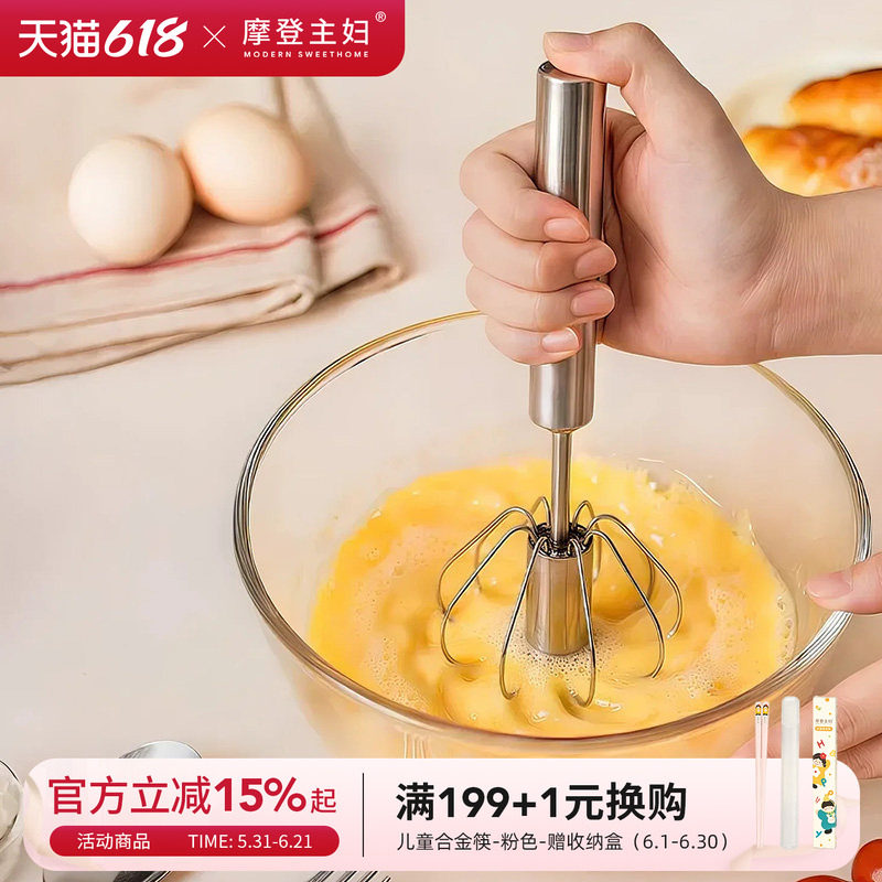摩登主妇半自动打蛋器316L不锈钢家用手动按压打鸡蛋搅拌器打蛋棒