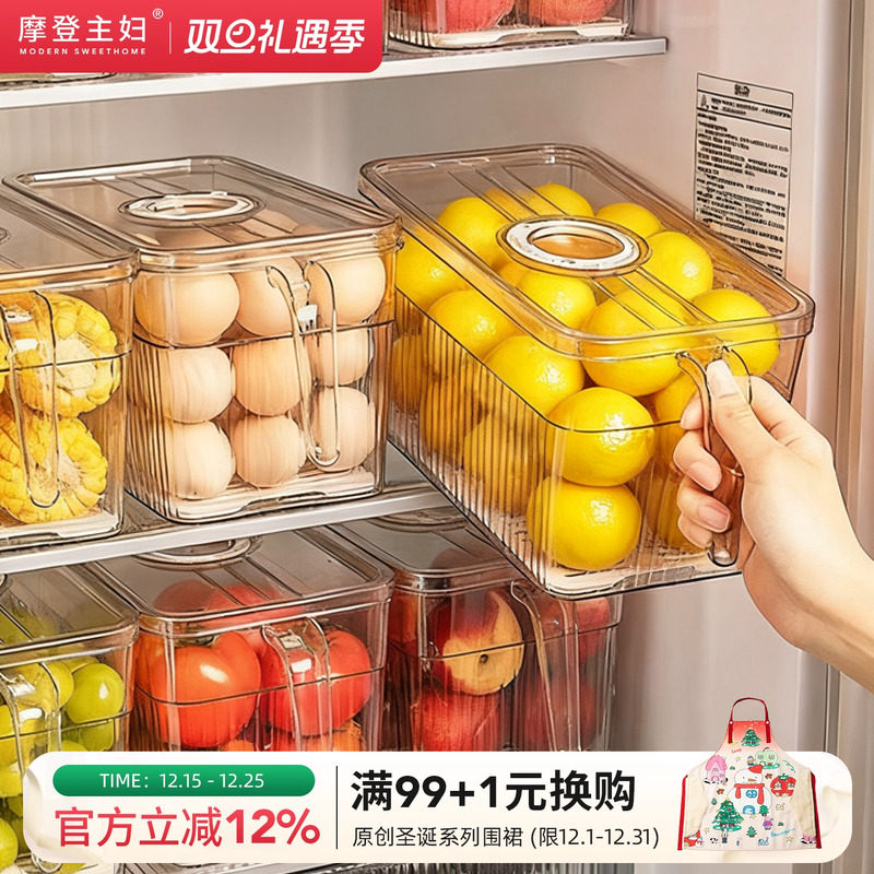 摩登主妇冰箱收纳盒整理盒储物厨房蔬菜水果鸡蛋食品级专用保鲜盒