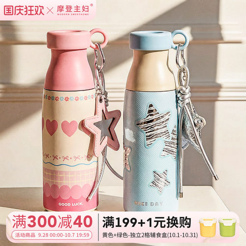 摩登主妇牛奶瓶保温杯便携吸管杯