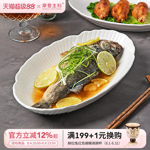 摩登主妇高级感轻奢陶瓷蒸鱼盘
