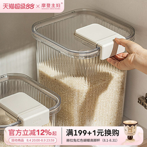摩登主妇米桶家用防虫防潮米箱
