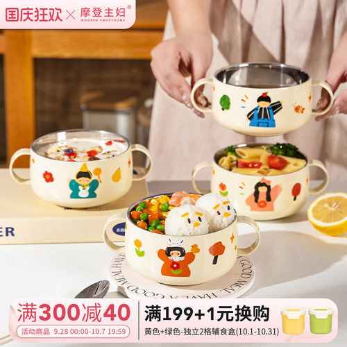 摩登主妇一家三口不锈钢儿童饭碗