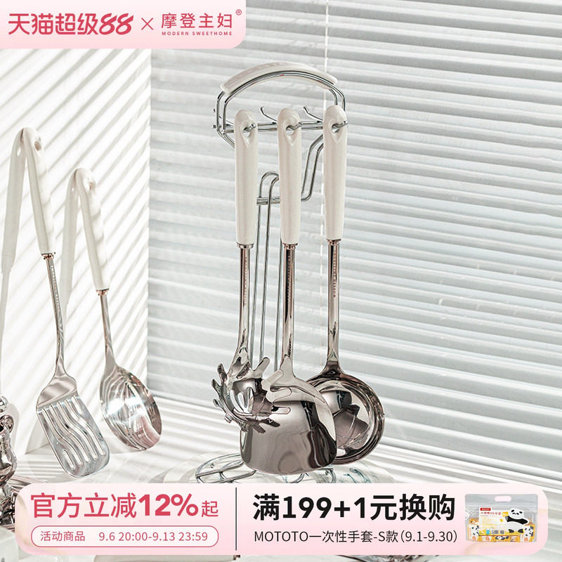 摩登主妇锅铲家用汤勺子漏勺304炒菜铲子316L不锈钢全套厨具套装