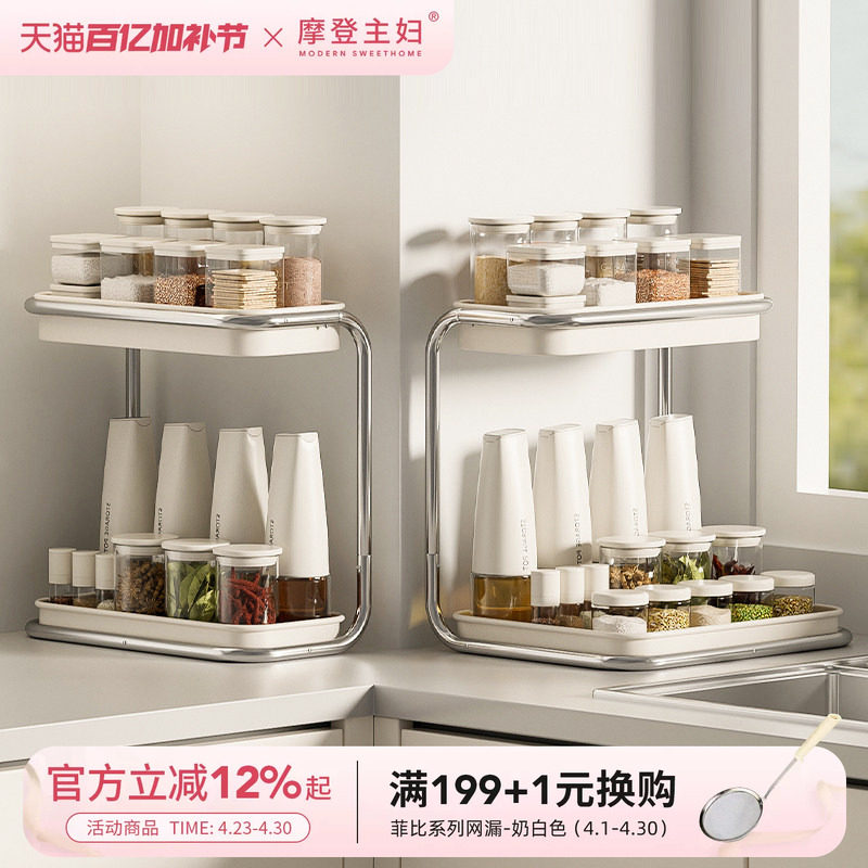摩登主妇调料品置物架双层厨房家用多功能台面调味料盒罐收纳架子