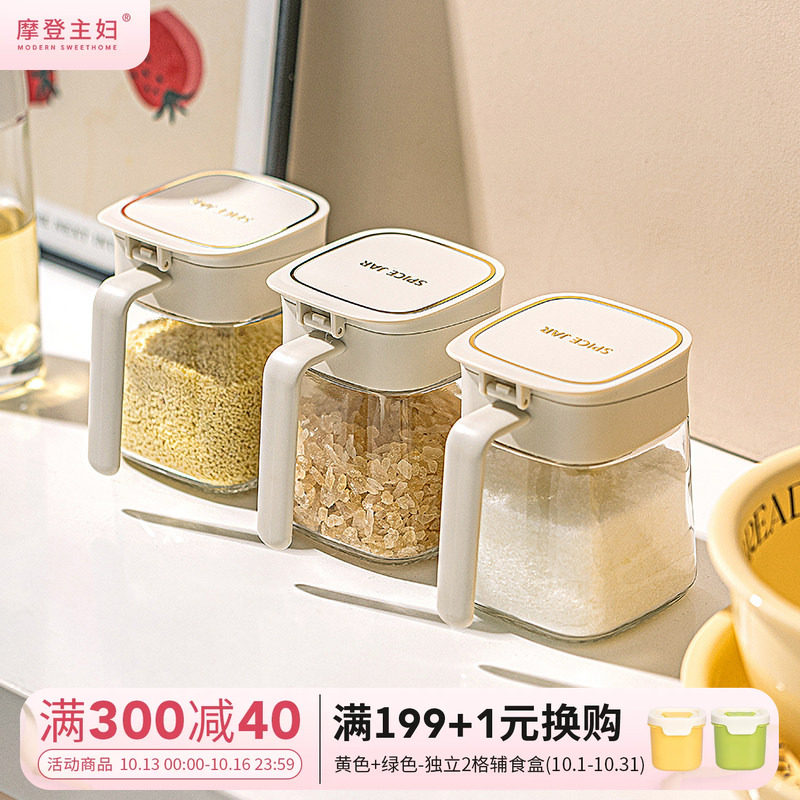 摩登主妇厨房家用调料组合套装